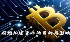 中国捐赠加密货币的目的与影响分析