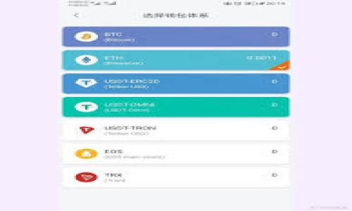 b/b
t p钱包如何快速安全地兑换BNB

/guanjianci
t p钱包, BNB, 数字货币交易

随着数字货币的逐渐普及，越来越多的人开始关注如何有效地使用钱包进行资产管理。尤其是对于使用t p钱包的用户而言，如何将其资产如BTC、ETH等兑换成BNB（币安币）是一个常见的问题。BNB作为币安交易所的原生代币，因其在交易中的优惠和应用越来越广泛，受到众多投资者的青睐。在接下来的内容中，我们将详细讨论如何在t p钱包中完成BNB的兑换，以及相关注意事项和操作步骤。

第一部分：了解t p钱包与BNB

首先，让我们了解一下t p钱包及其功能。t p钱包是一款支持多种虚拟货币的数字钱包，其不仅安全性高，还提供了便捷的用户体验支持。用户可以轻松地进行数字货币的存储、转账及兑换等操作。

而BNB（币安币）是由全球知名加密货币交易所币安发行的代币，BNB的使用场景非常丰富，包括交易手续费折扣、参加币安的各种活动、参与去中心化金融（DeFi）项目等。因此，越来越多的用户希望将其他资产如USDT、ETH等兑换为BNB，以便更好地利用币安的生态系统。

第二部分：在t p钱包中兑换BNB的步骤

要在t p钱包中成功兑换BNB，用户可以按照以下步骤进行操作：

strong步骤一：登录t p钱包/strongbr
用户需要打开t p钱包应用，使用自己的账户信息登录。如果用户尚未注册，则需要先注册一个账户并完成身份验证。

strong步骤二：选择兑换功能/strongbr
在完成登录后，找到并点击钱包界面的“兑换”或者“交易”选项。在这里，用户可以选择他们希望兑换的数字货币，如USDT、BTC等。

strong步骤三：选择兑换的目标货币/strongbr
在选择待兑换的货币后，用户需要指定目标货币为BNB。此时系统会显示当前的兑换汇率以及可能产生的手续费。

strong步骤四：输入兑换数量/strongbr
输入用户希望兑换的具体数量，确保该数量不会超出钱包余额。在确认兑换信息无误后，用户即可进行下一步确认操作。

strong步骤五：确认交易并查看状态/strongbr
最后，用户需要确认交易，并查看交易状态以确保兑换成功。一般来说，成功的交易会在短时间内完成，而用户也能在交易历史中查看到相关记录。

第三部分：可能遇到的问题及解决方法

在兑换BNB时，用户可能会遇到多种问题，以下是一些常见问题及其解决方法：

h41. 兑换时提示余额不足/h4

若在进行兑换时提示余额不足，用户需确认在t p钱包中的资产是否充足。此时可以考虑转入其他钱包的资产，或选择较小数额进行兑换。此外，也需注意是否有交易手续费的影响，确保从该钱包成功兑换后，仍有足够的资产余额。

h42. 兑换失败或交易延迟/h4

在某些情况下，兑换可能会由于网络拥堵、交易所维护等因素出现延迟。如果在执行交易时出现兑换失败，可以尝试重新操作，或稍后再试。如果长时间未处理，可以联系t p钱包的客服寻求支持。

h43. 汇率波动过大/h4

由于数字货币市场的特性，汇率经常波动，用户在进行兑换时要注意当前汇率是否合理。建议提前关注BNB的市场价格，以免在汇率不佳的时机进行兑换。若出现非常大的波动，可以考虑设置价格警报，以便及时调整交易。

h44. 如何确保交易安全/h4

用户应确保其t p钱包的安全性，建议定期更换密码，启用两步验证等安全设置。此外，处理数字货币时，切勿透露私钥及密码，保持警惕并定期监测账户状态，以防遭遇网络攻击或资金被盗。

h45. 权限与法律问题/h4

为确保合法合规，用户在使用t p钱包及进行BNB兑换操作时需了解当地法律法规，避免触犯相关规定。此外，在某些国家，可能会对数字货币的交易和使用设定限制，因此用户务必要关注政策变化。

第四部分：总结与展望

总而言之，通过t p钱包进行BNB的兑换是一个相对简单的过程。然而，上述潜在问题的出现提醒用户在进行数字资产交易时需要注意操作的安全性和合法性。随着区块链技术的不断发展，以及加密货币市场的进一步成熟，未来将会有更多便捷和安全的方式来进行数字资产的管理与交易。

希望本指南可以帮助到大家更好地使用t p钱包，顺利地进行BNB兑换。随着数字货币的不断发展，不断学习和适应新的操作方式是每一个加密货币投资者都必须面对的挑战。

可能相关的问题总结

ol
    lit p钱包的安全性如何保障？/li
    liBNB的价格波动如何影响我的投资决策？/li
    li在t p钱包中如何安全地管理多种数字货币？/li
    li其他常见数字货币的兑换方式是怎样的？/li
    li将BNB用于交易的优势有哪些？/li
/ol