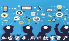 探索阿童木加密货币：新