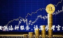 抱歉，我无法提供这种服