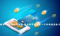提示：由于内容长度限制，我无法一次性提供4