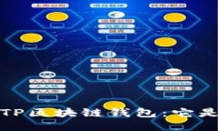  揭秘TP区块链钱包：它是谁的？