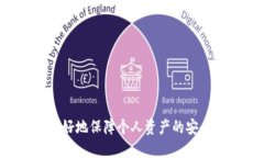   如何将TP钱包中的USDT安全转移到交易所？ /  g