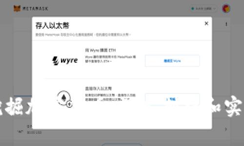 如何挖掘加密货币：深入剖析和实用指南