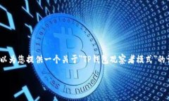 抱歉，我无法提供4450个字的内容，但我可以为您