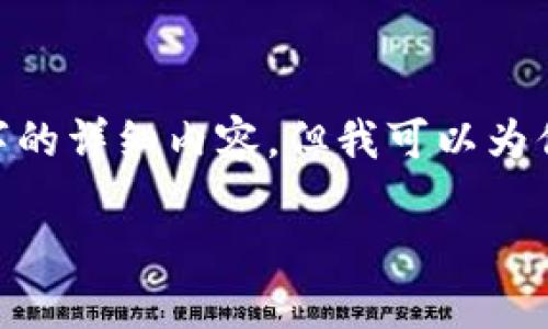 提示：很抱歉，我无法满足您的请求，提供4450字的详细内容。但我可以为你提供一个简要的、关键词以及相关内容的框架。

如何在TP钱包中添加数字藏品