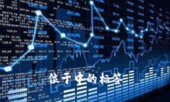 位于中的标签