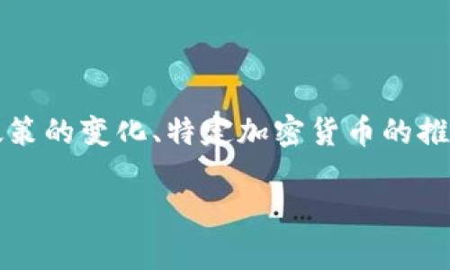 关于韩国加密货币的发行时间，其实涉及多个方面，包括国家政策的变化、特定加密货币的推出时间以及市场发展的动态。以下是关于这个主题的详细介绍。

韩国加密货币的发展历程及未来展望
