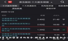 NBA球星与加密货币的结合：探索未来的投资机会