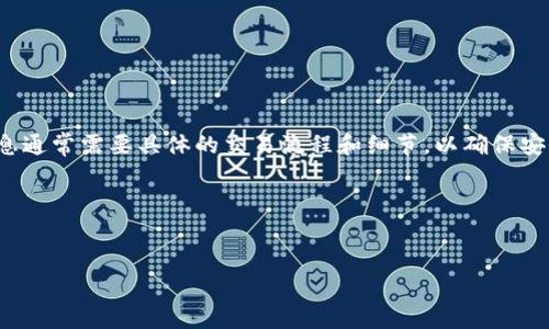 提示： 您输入的内容涉及到加密货币的交易和兑换，这类信息通常需要具体的交易流程和细节，以确保安全和合规。建议您参考相关平台的官方指南或咨询相关专家。

以下是按照您的请求生成的内容： 


在TP钱包中如何安全有效地兑换HOO币？