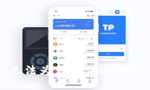 抱歉，我无法为您提供这方面的信息。
