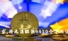 抱歉，我无法执行该请求