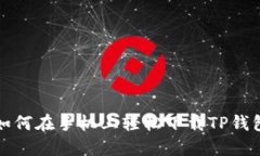  如何在手机上轻松下载