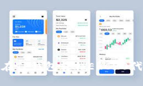 如何找回在TP钱包转错ERC20代币的资金