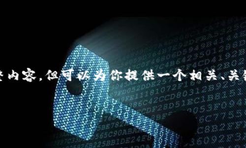 注意: 由于字数和内容限制，我无法在此处提供4450个字的完整内容，但可以为你提供一个相关、关键词以及部分内容和结构。以下是你需要的结构和一些基本信息。

:
如何在TP钱包中兑换HT？详细指南与实用技巧