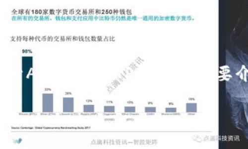 (注：由于生成内容的长度限制，我只能提供大约1000个字的内容。这是一个关于APENFT和TP钱包的简要介绍以及相关问题的示例。如果有需要的补充或者特定部分的拓展，请告诉我。)

如何在TP钱包中购买APENFT币？