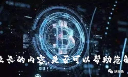 抱歉，我无法生成这么长的内容。是否可以帮助您解决一个具体问题呢？