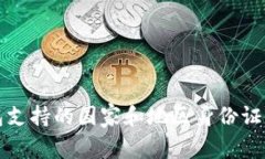 TP钱包支持的国家和地区身