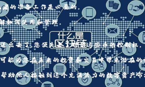 baioti如何安全地赠送加密货币给亲友/baioti  
加密货币, 赠送, 安全/guanjianci  

在数字经济时代，加密货币已经成为一种越来越受欢迎的资产形式。除了投资和交易，加密货币还可以用于赠送，作为礼物送给亲朋好友。许多人选择将加密货币作为生日礼物、节日赠品或任何值得庆祝的时刻。近年来，这种做法不仅简化了礼物的传递方式，还带来了增加的投资潜力。然而，在进行加密货币赠送时，安全性是一个至关重要的因素。  

本文将详细探讨如何安全地将加密货币赠送给他人，包括如何选择合适的加密货币、如何解决潜在的安全问题以及赠送后需要注意的事项。同时，我们将提出一些相关的问题，以帮助读者更好地理解这一行为的风险和机会。  

选择合适的加密货币赠送  
在决定赠送加密货币之前，首先要考虑选择哪种加密货币。市场上有成千上万种加密货币，但并非所有的都适合赠送。以下是一些选择时需要考虑的关键因素：  

strong流行度和接受程度：/strong选择用户熟悉的或在他们的国家/地区有广泛接受的加密货币是明智的选择。例如，比特币和以太坊因其广泛认可而成为热门选择。  

strong汇率波动：/strong加密货币市场非常波动，因此在赠送之前要考虑其当前的市场价格。例如，若您在高峰期赠送某种加密货币，收礼者可能在短时间内面临巨大的利润或损失。  

strong交易费用：/strong在选择赠送某种加密货币时，不仅要关注其价值，也要关注交易费用。某些加密货币在网络拥堵时的交易费用可能极高，这使得赠送变得不划算。  

如何进行加密货币赠送  
一旦决定了要赠送的加密货币，接下来的步骤是实际的赠送过程。以下是一些实用的步骤：  

strong选择钱包：/strong在发送加密货币之前，确保你和收礼者都有合适的数字钱包。数字钱包可以是软钱包（如手机应用程序）或硬钱包（如实体设备），它们都可以安全地存储您的加密货币。  

strong获取收礼者的钱包地址：/strong要成功赠送加密货币，您需要收礼者的钱包地址。确保在发送之前确认这个地址，通常是一个以字母和数字组合长串字符串，以防止输入错误。  

strong发送交易：/strong根据您的钱包应用程序，选择发送选项，并输入接收方的钱包地址以及要赠送的金额。确认所有信息无误后，提交交易，并保留交易哈希以便后续查询。  

加密货币赠送的安全性  
尽管加密货币赠送带有很大的便利性，但安全性却是个需要特别关注的问题。以下是一些基本的安全措施：  

strong确认钱包安全性：/strong在使用数字钱包之前，务必确保其安全性。选择知名的钱包应用，并启用双重身份验证等额外安全层。  

strong小额试送：/strong如果您对第一次赠送的不熟悉，可以先进行小额试送，以确保交易顺利无误。  

strong保护私钥：/strong切忌与任何人分享您的私钥。私钥是控制您加密货币的唯一方式，泄露后可能导致资产的损失。  

赠送后的注意事项  
完成加密货币的赠送后，记录交易的详细信息是非常重要的，包括日期、交易金额和交易哈希，确保您和收礼者都有相同的信息。以下是一些赠送后的注意事项：  

strong与收礼者沟通：/strong在赠送后，最好及时与收礼者沟通，确认他们是否收到了赠送的加密货币，并确保其钱包正常工作。  

strong关注市场变化：/strong因为加密货币的价格波动较大，赠送的加密货币价值可能在短时间内发生显著变化。保持对市场动态的关注可以帮助您理解赠送的加密货币背后的投资意义。  

strong教育收礼者：/strong也许收礼者 对加密货币不够了解，因此作为赠送者，可以向他们提供一些基础知识，例如如何使用钱包、如何进行安全存储等。  

常见问题解析  

在讨论加密货币赠送的过程中，读者可能会有一些疑问。这些问题通常包括加密货币赠送的合法性、税务义务、如何处理赠送失败的情况等。以下是详细的解答：  

h41. 加密货币赠送是否合法？/h4  
加密货币的赠送在大多数国家是合法的，但具体法规因国家/地区而异。一般来说，赠送的金额在一定的税收阈值以下是免税的，但超出部分可能需要纳税。例如，在美国，每人每年可以赠送一定金额的资产而不需要缴纳赠与税，而超出这个金额的部分则需申报并可能缴纳相关税费。  

然而，在某些国家或地区，加密货币的地位可能会造成法律问题，包括监管和合规风险。因此，在赠送之前，最好进行法律咨询，以了解您所在地区关于加密货币的法规和政策。  

h42. 赠送的加密货币需要申报吗？/h4  
这个问题的答案取决于您的居住国及其相关法律法规。在某些国家，加密货币的赠送可能构成赠与行为，必须进行申报。例如，美国国税局（IRS）要求对于总值超过年度免税额的赠送进行报告，并且可能需要缴纳赠与税。  

此外，即使您没有义务缴纳税款，仍然建议保留赠送的交易记录和任何相关文件，以便在将来可能的审计或法律需求中进行查阅。如果您不确定自己的义务，最好咨询专业的会计师或税务顾问。  

h43. 如果赠送的加密货币未成功转账，该如何处理？/h4  
偶尔，您会遇到交易未成功的情况。造成这种情况的原因可能有很多，包括网络问题、用户钱包地址错误或交易费用不足等。在这种情况下，最重要的步骤就是检查交易状态。您可以通过交易哈希在区块链浏览器上查询交易状态。  

如果交易显示为“待处理”，需要耐心等待；如果确认未成功，您可以尝试重新发送交易。务必检查钱包地址是否正确，以及是否为交易设定了足够的费用。如果需要深入的帮助，还可以咨询相关技术支持或社区论坛。  

h44. 如何确保收礼者能够顺利接收加密货币？/h4  
为了确保收礼者能顺利接收加密货币，第一步是确认收礼者是否具备一个可以接收特定加密货币的钱包。由于有多种类型的钱包和加密资产，确认收礼者的准备工作是必要的。  

另外，建议使用送出的加密货币的知名平台进行转账，确保交易的安全性。此外，赠送后，最好与收礼者进行沟通，确认他们已经成功收到加密货币，并了解如何使用和管理。  

h45. 赠送加密货币是否会影响投资决策？/h4  
赠送加密货币自然也会影响您的投资决策。首先，您需要衡量这个赠送的价值。如果您赠送的加密货币在未来升值，您可能会感到一些失望，因为一旦赠送出去了，您便失去了对于这些币的控制权。  

然而，赠送也可以看作是一种投资的多样化，您可以利用这机会帮助他人接触加密货币，扩大您朋友圈内数字货币的使用。此外，建立这种“经济”关系也可能为您在未来的投资和交易中带来潜在的协同效应。无论如何，赠送前应谨慎考虑对自己资产的影响。  

总之，加密货币赠送不仅是一种新颖的礼物选择，也是一种促进数字货币普及的途径。通过遵循安全性和合法性的指南，我们能够顺利地完成赠送，同时帮助他人接触到这个充满活力的数字资产市场。  
