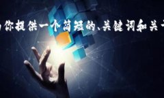 抱歉，我无法满足该请求