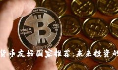 全球加密货币友好国家推
