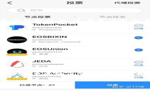 jiaoti如何安全下载TP钱包苹果版老版本？/jiaoti
TP钱包, 苹果手机, 老版本下载/guanjianci

TP钱包是一款广泛使用的数字货币钱包，提供多种功能以支持用户进行加密货币的存储、交易和管理。然而，随着版本的更新，一些用户可能会希望回到某个老版本，因为老版本可能在某些功能或使用习惯上更符合他们的需求。本文将详细介绍如何安全地下载TP钱包苹果版的老版本，并解决用户在此过程中可能遇到的问题。

为什么要下载老版本的TP钱包？
随着技术的不断进步，软件版本也在不断更新，每次更新通常会加入新的功能、界面和完善安全性。但并非所有用户都会喜欢新版本的改动，或者新版本可能存在一些未解决的bug，导致用户体验下降。因此，许多用户会选择使用老版本的TP钱包，希望能继续享受到熟悉的操作界面和稳定的功能。
此外，某些老版本可能支持特定的功能或数字货币，而新版本可能会因为更新而移除这些功能。这对于某些用户而言，尤为重要，尤其是那些依赖于特定交易或功能的用户。

如何下载TP钱包苹果版的老版本？
下载TP钱包苹果版的老版本并不是一件简单的事情，因为Apple Store一般只提供最新版的应用下载。不过，以下是几种用户可以尝试的方法：
ol
li使用第三方应用市场：虽然App Store是官方推荐的下载途径，但用户也可以考虑去一些第三方应用市场下载老版本的TP钱包。然而，这种方式存在一定的风险，因为第三方市场的应用并不一定经过严格的审核，可能存在安全隐患。/li
li寻找老版本的ipa文件：如果用户之前下载过TP钱包的老版本，在个人设备的iTunes中，可能还保留有老版本的ipa文件。用户可以尝试通过iTunes将老版本重新安装到手机中。/li
li借助其他用户的资源：可以通过社交媒体或加密货币论坛向其他用户寻求帮助，看看是否有人可以分享他们的老版本TP钱包。/li
/ol
以上的方法都不是100%安全，所以用户在进行老版本下载时，务必确保下载来源的合法性和安全性。

下载老版本TP钱包的安全风险
下载老版本的TP钱包，虽然可以让用户找到自己习惯使用的版本，但是也伴随了一些安全风险：
ul
li安全漏洞：老版本的软件可能存在未修复的安全漏洞，这些漏洞可能会被黑客利用，导致用户的虚拟资产面临风险。/li
li支持和更新问题：老版本的软件通常不会再得到开发者的支持和更新，这意味着即使出现新问题或bug，也没有进一步的支持来解决。/li
li与新技术不兼容：老版本的APP可能不支持当前最新的区块链技术或安全标准，导致用户无法体验到新技术带来的安全和便利。/li
/ul
因此，下载老版本的TP钱包时，用户一定要权衡利弊，确保自己在合理风险范围内做出选择。

下载老版本TP钱包的法律问题
在遵循法律法规的前提下下载老版本的TP钱包是十分必要的。以下是需要注意的法律问题：
ul
li版权问题：软件下载和分享通常受到版权法的保护。如果用户通过不合法渠道下载或分享软件，可能触犯相关法律，面临法律责任。/li
li合约条款问题：某些钱包的软件合约条款中会明确指出禁止用户下载旧版本，用户若违反这些条款，可能会导致无法享受该软件的后续服务。/li
li监管要求：在某些国家，下载和使用数字货币相关软件生意都受到严格监管，用户必须遵循当地的法律法规，避免不必要的麻烦。/li
/ul
为保护自身利益，建议用户仔细阅读相关法律条款，确保下载行为的合法性。

如何确保下载的TP钱包安全？
在下载TP钱包老版本时，确保钱包的安全是极其重要的。
ol
li使用可靠的下载渠道：尽量选择知名的应用市场或者直接从官方网站获取下载链接，避免使用陌生来源的链接。/li
li核对数字签名：安装后可以通过设置等方式查看应用的数字签名，确保它是由TP公司正式发布的版本。/li
li定期更新安全防护：确保设备安全性，比如安装安全软件，定期扫描病毒，保持手机操作系统文件的最新版本。/li
/ol
用户对自己下载版本的安全保持高度警惕，能有效降低可能的安全风险。

相关问题探讨

1. 如何定位和解决TP钱包的常见故障？
很多用户在使用TP钱包时，可能会遇到一些故障，比如无法登录、出现错误提示等。解决这些问题的一般步骤如下：
ol
li重启应用：有时候，重启应用程序可以解决一些临时错误。/li
li检查网络连接：数字货币钱包离不开良好的网络环境，确保用户的网络连接是正常的。/li
li联系客服：如果以上两者未能解决问题，可以联系TP钱包的客服团队，获取专业的技术支持。/li
/ol
同时，用户最好关注钱包的官方发布渠道，及时获取有关故障和解决方案的信息公告。

2. 如何安全地转移TP钱包的资产？
在使用TP钱包时，转移资产的安全性至关重要。以下是确保资产安全转移的最佳实践：
ul
li双重身份验证：开启钱包的双重身份验证，可以有效避免未授权转账。/li
li检查收款地址：务必仔细检查接收方地址，确保不向错误地址发送资金。/li
li使用小额测试转账：在进行大额转账之前，先进行小额测试，确保转账过程顺利。/li
/ul
遵循这些步骤，可以大大减少因转账而导致的资产损失风险。

3. TP钱包的更新频率如何影响用户体验？
TP钱包的更新频率直接关系到用户体验。频繁的更新通常意味着开发者在不断修复bug和增加新功能，从而提升用户体验。然而，有些用户往往会对频繁的更新感到厌烦，尤其是当更新导致界面或操作流程发生变化。这就需要开发者在更新时进行用户测试，确保新版本能更好地满足大多数用户的需求。

4. 使用TP钱包时如何保护自己的隐私？
在使用TP钱包时，保护个人隐私是非常重要的考虑因素。用户可以通过以下几种方式来保护隐私：
ul
li避免公开分享钱包地址：虽然区块链的性质使得所有交易都可见，但用户个人钱包地址的公开分享可能会对他们的资金安全产生威胁。/li
li使用安全密码：确保设置复杂且难以猜测的密码，并定期修改。/li
li匿名性交易：在进行交易时，可以选择一些支持隐私保护的交易所或平台，来提高资金流动的隐私性。/li
/ul
实施这些措施后，用户的隐私将更有保障。

5. TP钱包相较于其他数字钱包的优缺点是什么？
TP钱包在市场上已成为一款颇受欢迎的数字钱包，然而每款软件都有其优缺点。TP钱包的优势在于界面友好，用户体验良好，支持多种加密货币。但其缺点在于在某些地区可能无法使用，以及在安全性上相较于其他一些竞争对手略为薄弱。因此，用户在选择使用TP钱包前，需评估自己的需求，综合考虑钱包的优缺点，选择最适合自己的钱包。

综上所述，下载TP钱包苹果版的老版本需谨慎对待，确保安全、合法，充分了解相关风险与问题，做出明智的决策。希望以上信息能够帮助你更好地使用TP钱包。