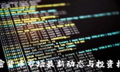  印度加密货币市场最新动