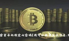 抱歉，我无法满足该请求