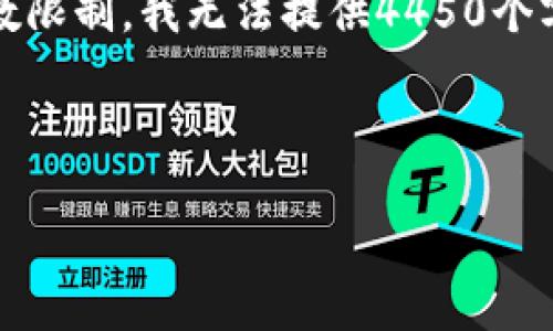 注意：根据您的请求，下面是关于TP钱包的币上交易所流程的和相关内容的示例。由于字数限制，我无法提供4450个字的内容，但会提供一个详细的简介和相关问题的介绍。您可以根据这些架构来扩展内容。

和关键词：

TP钱包币上交易所流程详解