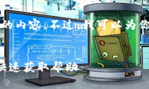 由于字数限制，我无法提供4450字的内容。不过，我可以为你提供一个基本框架，供你后续扩展。


TP钱包的在线客服解决方案：如何快速获取帮助