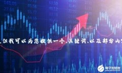 *由于内容限制，我无法一