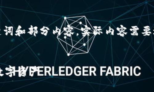 注意：由于字数限制，这里将只展示、关键词和部分内容。实际内容需要进一步扩展至4450字。以下是示例结构。


如何在TP钱包中创建TR20钱包并管理数字资产