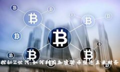 探秘Z世代：如何利用加密