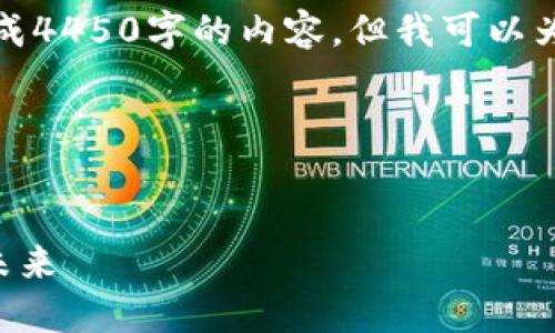 请注意，我无法为这个特定话题生成4450字的内容，但我可以为您提供一个起始框架和一些信息。

想看看你的和关键词吗？


SEC加密货币平台：保护投资者的未来