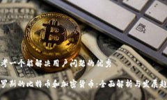 思考一个能解决用户问题