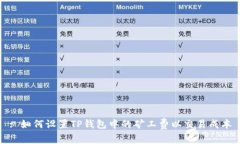 : 如何设置TP钱包中的矿工