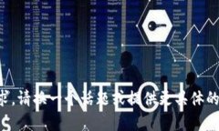 抱歉，我无法满足您的请