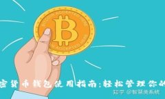 俄罗斯加密货币钱包使用