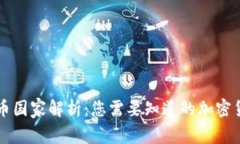 全球主要加密货币国家解