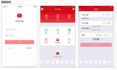 为何禁止加密货币：深度
