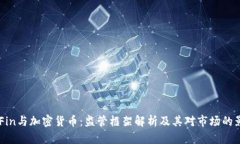 BAFin与加密货币：监管框架