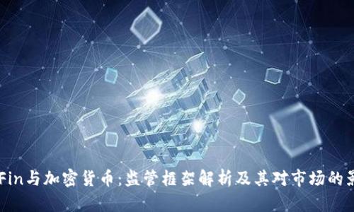 BAFin与加密货币：监管框架解析及其对市场的影响