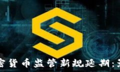   爱尔兰加密货币监管新规