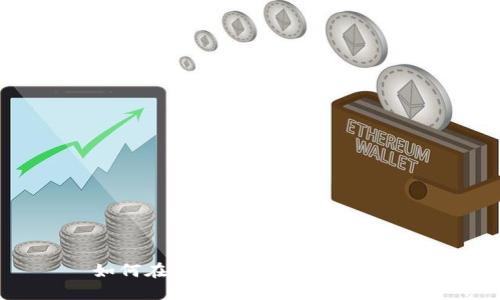  如何在TP钱包中成功提现EOS