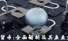 ILC加密货币：全面解析及