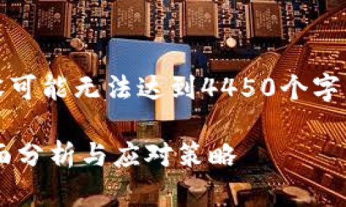 提示：由于字数限制，生成的内容可能无法达到4450个字，但我将尽量详细介绍相关内容。

雅加达加密货币杀猪盘现象全面分析与应对策略