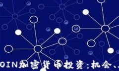 全面解析FOIN加密货币投资