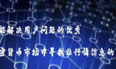 思考一个能解决用户问题