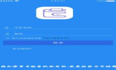 法国加密货币投资现状分