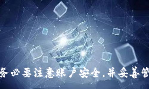 :
如何在苹果设备上下载和安装TP钱包软件的完整指南

TP钱包, 苹果下载, 加密货币/guanjianci

简介
随着数字货币的普及，越来越多的人开始尝试使用加密货币钱包来管理他们的数字资产。TP钱包是市场上很受欢迎的一款多链数字货币钱包，它支持多种区块链资产，并提供安全、方便的管理体验。如果你是首次使用苹果设备下载TP钱包软件，可能会有些疑惑。本文将为你详细介绍如何在苹果设备上下载TP钱包软件的全过程，以及使用过程中可能遇到的一些常见问题。

第一步：准备工作
在下载TP钱包之前，确保你的苹果设备满足以下要求：
ul
    li确保你的设备上安装了最新版本的iOS系统。更新系统可以确保你获得最佳的用户体验和安全性。/li
    li确保设备上有足够的存储空间来安装TP钱包应用。通常，钱包应用并不占用太多空间，但保留了一定的空间可以避免下载失败。/li
    li确保你的网络连接正常。建议使用Wi-Fi网络，因为下载应用可能会消耗较大的流量。/li
/ul

第二步：访问App Store
在你的苹果设备上，找到并打开「App Store」应用。你可以通过主屏幕上的图标快速访问。App Store是苹果官方的应用商店，你可以在这里下载和更新各种应用。

第三步：搜索TP钱包
在App Store的搜索框中输入“TP钱包”或“TP Wallet”。然后点击搜索结果，以确保你找到的是官方的TP钱包应用。出现多个结果时，请选择下载量较高并且评价较好的应用，这通常表示其是官方或较为受欢迎的版本。

第四步：下载安装TP钱包
点击“获取”或“下载”按钮，系统会提示你输入Apple ID的密码，或者通过指纹、面容识别进行身份验证。完成后，下载将开始，进度条会显示下载进度。当下载完成后，应用会自动安装到设备上。

第五步：打开TP钱包并设置账户
下载完成后，你可以在主屏幕上找到TP钱包的图标。点击打开应用，根据提示创建新账户或导入已有账户。如果是第一次使用，建议使用强密码并保存助记词，以防丢失。

第六步：使用TP钱包
完成账户设置后，你就可以开始使用TP钱包进行数字资产的存储、发送和接收等操作。你可以在应用内浏览各类功能，包括市场行情、资产管理等，帮助你更好地管理你的数字资产。

常见问题解答

问题一：下载TP钱包后如何确保账户安全？
在数字货币的世界里，安全性是至关重要的考虑因素。以下是一些保护你TP钱包账户安全的建议：
ul
    listrong使用强密码：/strong确保你的TP钱包账户密码包含大小写字母、数字及特殊字符，并足够复杂。/li
    listrong启用双重认证：/strong如果TP钱包支持双重认证，务必启用这项功能，以增加安全性。/li
    listrong妥善保管助记词：/strong助记词是恢复钱包的关键·，请将其保存在安全的地方，不要与他人分享。/li
    listrong定期更新软件：/strong确保你的TP钱包应用保持最新版本，以获得最新的安全补丁和功能。/li
    listrong避免在公共网络中使用：/strong尽量避免在不安全的公共Wi-Fi环境中访问钱包，使用时可以考虑使用VPN加密流量。/li
/ul

问题二：TP钱包支持哪些类型的资产？
TP钱包是一款多链数字钱包，支持多种加密货币和区块链资产。以下是一些TP钱包支持的核心资产：
ul
    listrong主流加密货币：/strong如比特币（BTC）、以太坊（ETH）、瑞波币（XRP）等，用户可以在TP钱包内安全存储和交易。/li
    listrongDeFi_TOKEN：/strongTP钱包支持多种DeFi项目的代币，方便用户参与去中心化金融项目。/li
    listrongNFT资产：/strongTP钱包也支持一些非同质化代币（NFT），用户可将其 NFTs 安全存储在钱包内。/li
/ul
通过TP钱包，你可以进行资产管理、交易和转账，操作非常便利。选择TP钱包的用户通常喜欢其对多链资产的支持和良好的用户体验。

问题三：在TP钱包中如何进行交易？
在TP钱包中进行交易的步骤非常简单，用户只需遵循以下步骤：
ol
    listrong打开TP钱包并登录：/strong使用你的账户信息登录TP钱包。/li
    listrong选择资产：/strong在首页，选择你想要交易的数字资产，点击进入资产页面。/li
    listrong填写交易信息：/strong点击“发送”选项，输入接收方的钱包地址和交易金额。在确认交易数据后，点击确认。/li
    listrong支付手续费：/strong在执行交易之前，系统会提示你支付相应的交易手续费，确保你的钱包内有足够的余额用于支付。/li
    listrong完成交易：/strong如果信息无误，确认交易后，TP钱包会将资金转账至目标地址。/li
/ol
请记得，交易操作在区块链上是不可逆的，一旦执行请务必仔细确认信息。

问题四：TP钱包是否支持跨链交易？
TP钱包对多种区块链的支持使得跨链操作相对便利，但需要注意的是，跨链交易在进行时需确保资产的兼容性。目前TP钱包支持多个主流区块链的资产转换。一些基本注意事项包括：
ul
    listrong确认支持：/strong在进行跨链交易前，务必确认TP钱包是否支持你将要转移的资产链。/li
    listrong适用平台：/strong查看TP钱包的官方网站或社交平台，获取最新的更新和支持信息。/li
    listrong了解交易费用：/strong不同链之间转换可能需要支付额外费用，建议在进行交易前了解相关费用。/li
/ul
TP钱包因其支持跨链交易的特点，能够帮助用户更便捷地管理资产，但操作时一定要小心，确保对流程有清晰的了解。

问题五：如何解决TP钱包的常见问题？
在使用TP钱包的过程中，有可能会遇到一些技术问题或操作上的困惑。以下是一些常见问题和建议的解决方案：
ul
    listrong应用无法启动：/strong如果TP钱包无法正常启动，尝试重启设备或重新下载应用。如果问题仍然存在，可以联系TP钱包的客服。/li
    listrong无法接收或发送资金：/strong首先确认钱包地址正确无误。若有确认无误但仍无法交易，请检查网络连接或考虑联系客服获取帮助。/li
    listrong资产显示错误：/strong可能由于网络延迟或版本不兼容，尝试刷新资产列表或更新APP版本解决此类问题。/li
    listrong密码遗忘：/strong记得使用修复密码的功能，跟随提示进行安全流程即可恢复账户访问权限。/li
    listrong安全疑虑：/strong若怀疑账户被盗用，请立即更改密码并启用双重身份验证，同时联系TP钱包客服处理。/li
/ul
保持良好的使用习惯，定期检查应用权限与安全设置，可以有效降低遇到问题的几率。借助社区和平台提供的资源，用户可将问题快速解决，提升使用体验。

总结
TP钱包是一款功能丰富、安全性高的多链数字钱包，为用户提供了便利的资产管理服务。在苹果设备上下载并使用TP钱包并不复杂，只需按照上述步骤进行操作即可。在使用过程中，务必要注意账户安全，并妥善管理私钥与助记词。此外，了解常见问题和解决方案，将帮助用户更好地应对可能遇到的麻烦。希望这篇文章能够帮助你顺利下载并使用TP钱包，尽情享受加密货币带来的便利和乐趣！
